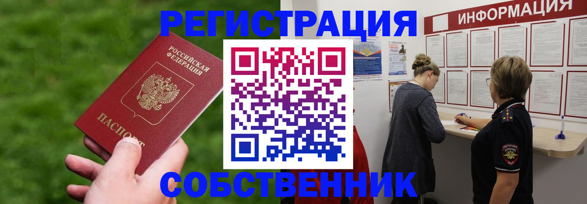 купить прописку в Полысаево