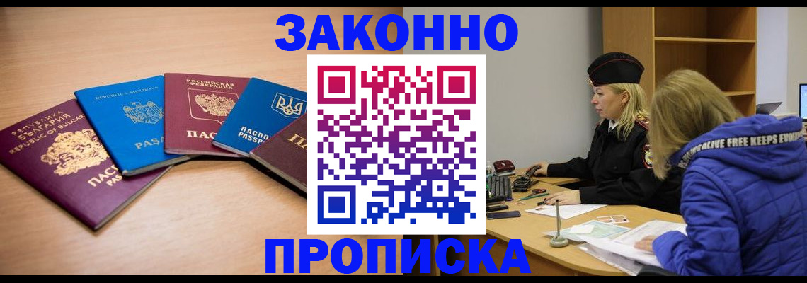 временная регистрация для школы в Полысаево