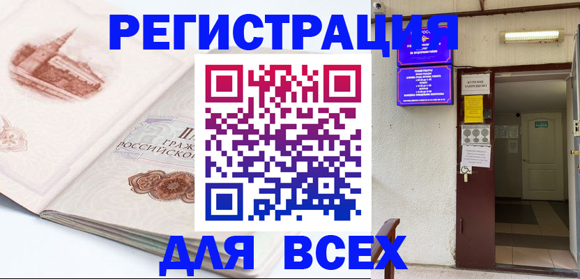 временная регистрация для всех в Полысаево