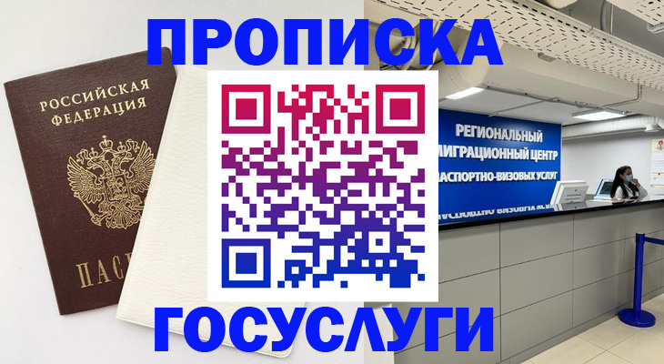 временная регистрация в Полысаево