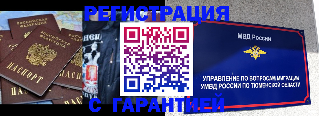 прописка штамп в Полысаево