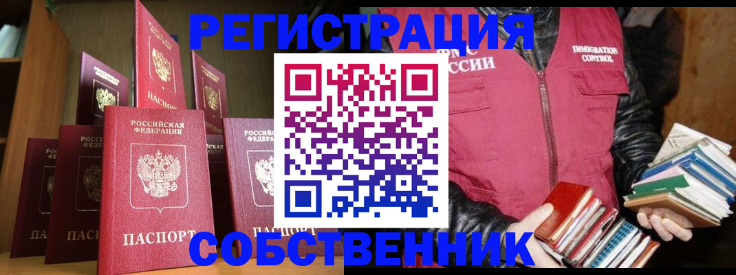 прописка регистрация в Полысаево