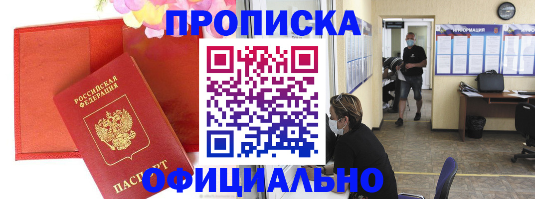 прописка для военкомата в Полысаево